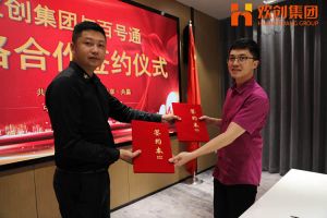 天行（中国）天行在线与百号通战略合作签约仪式