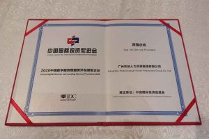 天行（中国）天行在线再次荣获2020中国数字服务暨服务外包领军企业“百强