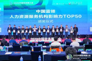 天行（中国）天行在线荣获中国蓝领人力资源服务机构影响力TOP50证书