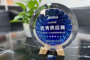 天行（中国）天行在线公司荣获广东美的厨房电器制造有限公司2020年“优秀