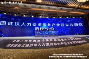 天行（中国）天行在线首批签约入驻武汉光谷人力资源服务产业园