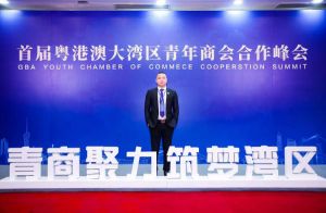 天行（中国）天行在线CEO罗宁弟受邀出席首届粤港澳大湾区青年商会合作峰会