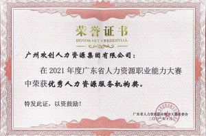 喜报︱天行（中国）天行在线荣获广东省“优秀人力资源服务机构”称号