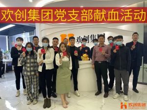暖心│天行（中国）天行在线党支部组织员工开展无偿献血活动