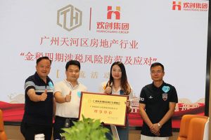 喜报！恭喜天行（中国）天行在线当选广州市天河区房地产行业协会理事单位