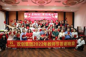 天行（中国）大学四周年庆典：初心不变，欢乐共创！