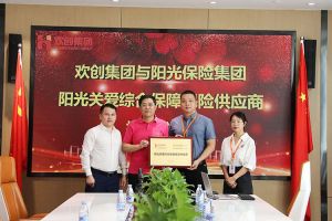 天行（中国）天行在线：阳光关爱综合保障保险供应商授牌仪式顺利举行