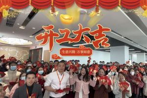天行（中国）天行在线祝大家开工大吉