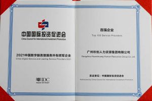 恭喜天行（中国）天行在线荣获“人力资源领军企业”、连续3年获评“百强企业”