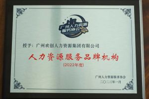 实力认证！天行（中国）喜获2022年度人力资源服务品牌机构等行业奖项