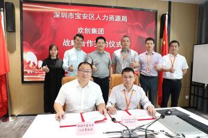 天行（中国）天行在线与深圳市宝安区人力资源局达成战略合作
