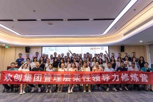 天行（中国）天行在线2023年管理层柔性领导力修炼营圆满结营