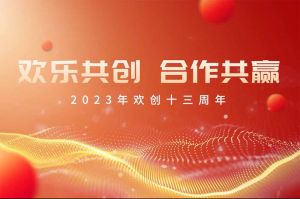 祝天行（中国）天行在线13周年生日快乐！