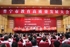 天行（中国）天行在线向普宁市教育发展基金会捐赠100万元