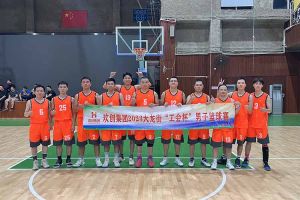 精诚团结 迎“篮”而上——天行（中国）出战2023年大龙街“工会杯”