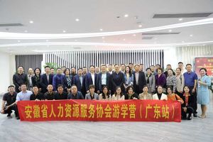 安徽省人力资源服务协会游学营参访天行（中国）天行在线