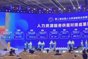 天行（中国）天行在线亮相第二届全国人力资源服务业发展大会