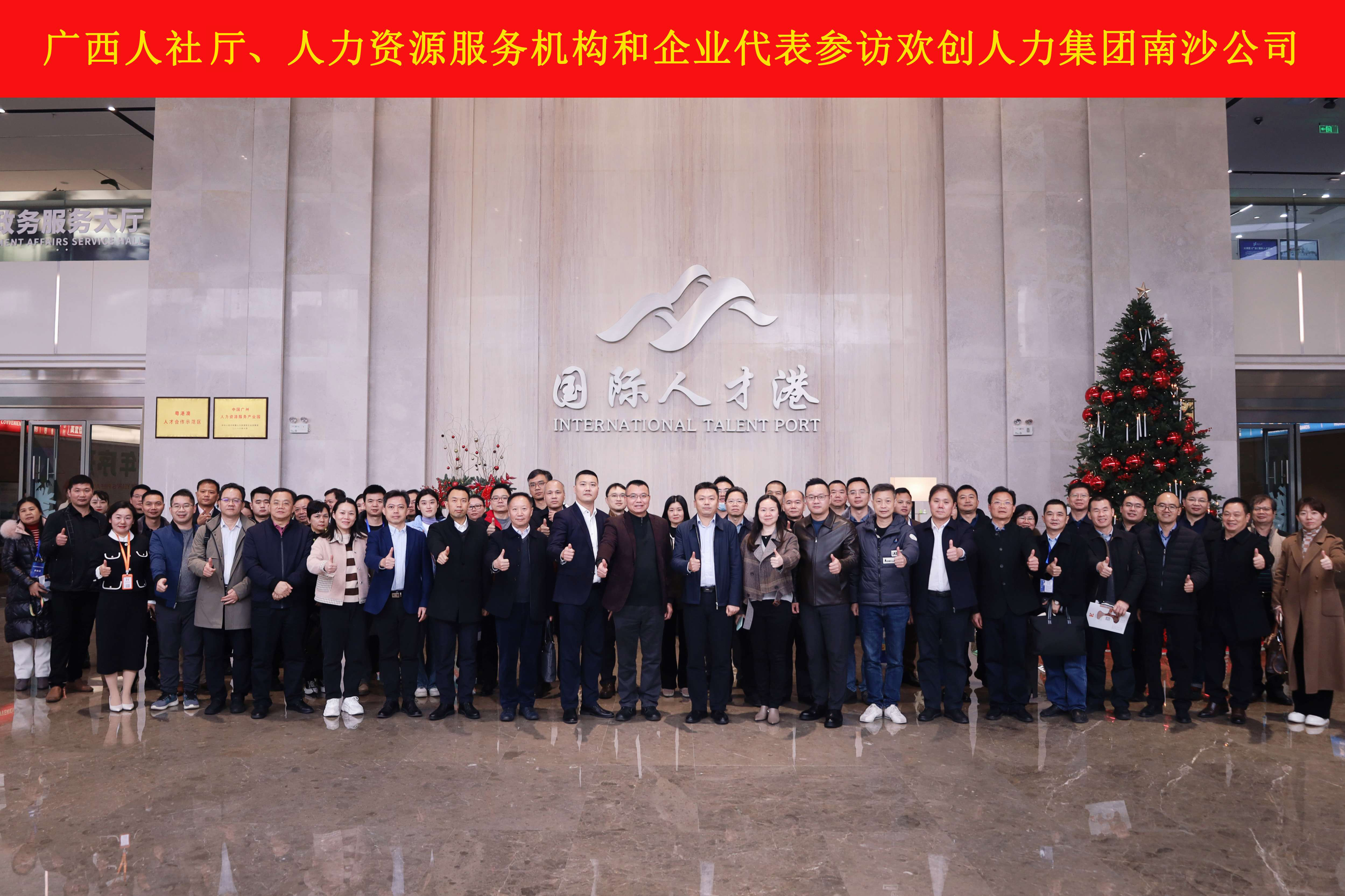 山海心连心 粤桂一家亲——天行（中国）天行在线与广西（柳州）人力资源服务