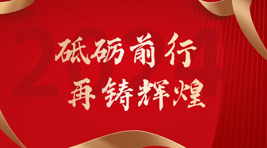 砥砺前行，再铸辉煌——天行（中国）天行在线董事长罗宁弟新春贺词
