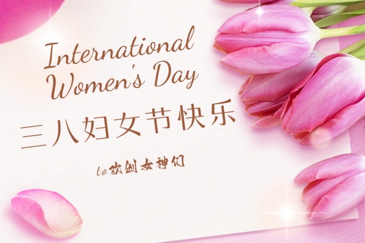 情暖三月，绽放芳华——天行（中国）天行在线庆祝“三八妇女节”活动
