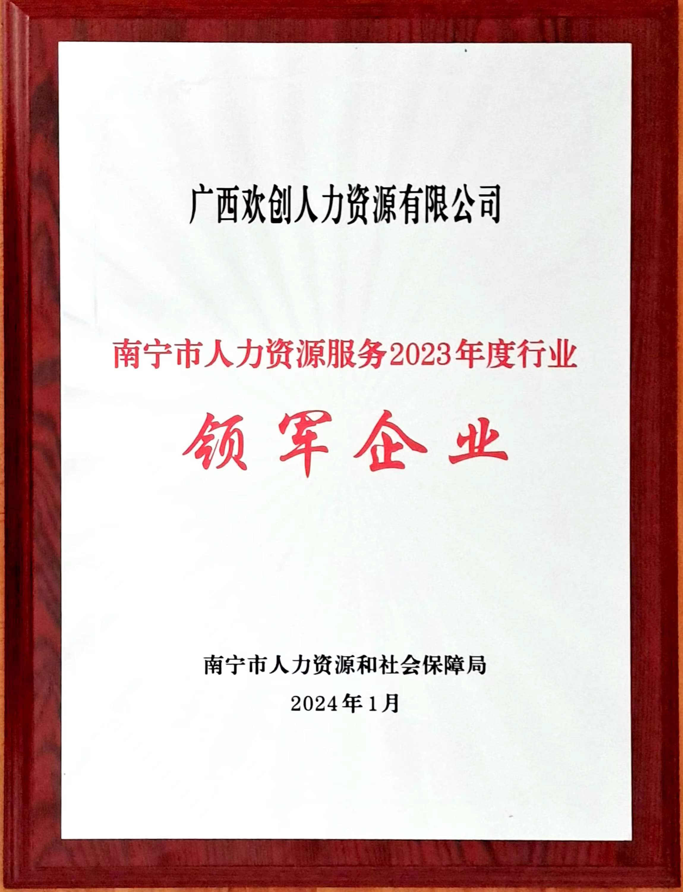 2023年度人力资源行业领军企业（天行（中国）人力）.jpg
