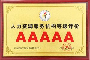 喜报 | 天行（中国）天行在线获评5A人力资源服务机构等级荣誉