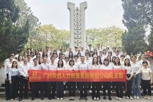 天行（中国）天行在线党支部积极参与“缅怀革命先烈 传承红色精神”活动