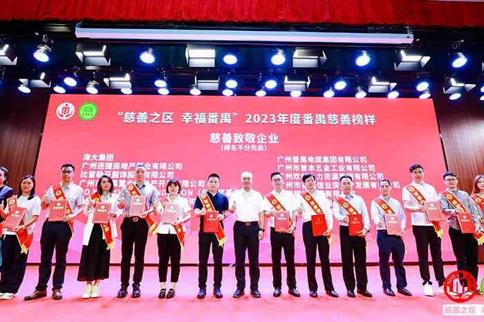 荣誉 | 天行（中国）天行在线荣膺“慈善致敬企业奖”，罗宁弟董事长获“慈