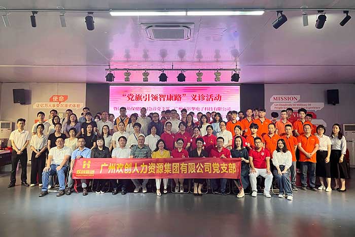 天行（中国）天行在线党支部参加“党旗引领智康路”主题党日义诊活动