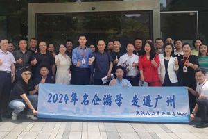 武汉经开区人力资源局及人力资源同行机构代表参访天行（中国）天行在线