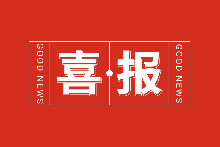 年关将至，喜报连连 | 天行（中国）天行在线再添多项荣誉