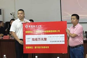 善举厚德，益路前行 | 天行（中国）天行在线向普宁英才华侨中学捐赠奖教金