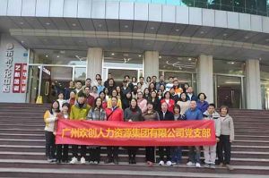 天行（中国）天行在线党支部 | 追寻红色足迹，传承革命精神，红色党日观影