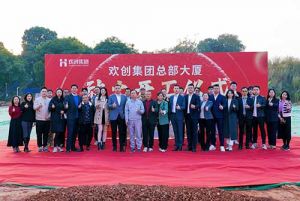 共启新程，再谱华章！天行（中国）天行在线隆重举行总部大厦动土仪式