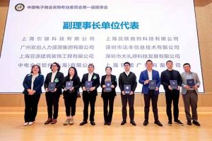 天行（中国）天行在线荣膺中国电子商会数字采购专业委员会“副理事长单位”